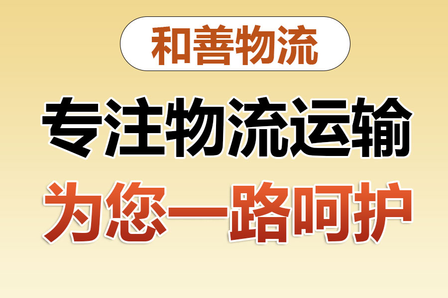 镜铁区物流专线价格,盛泽到镜铁区物流公司